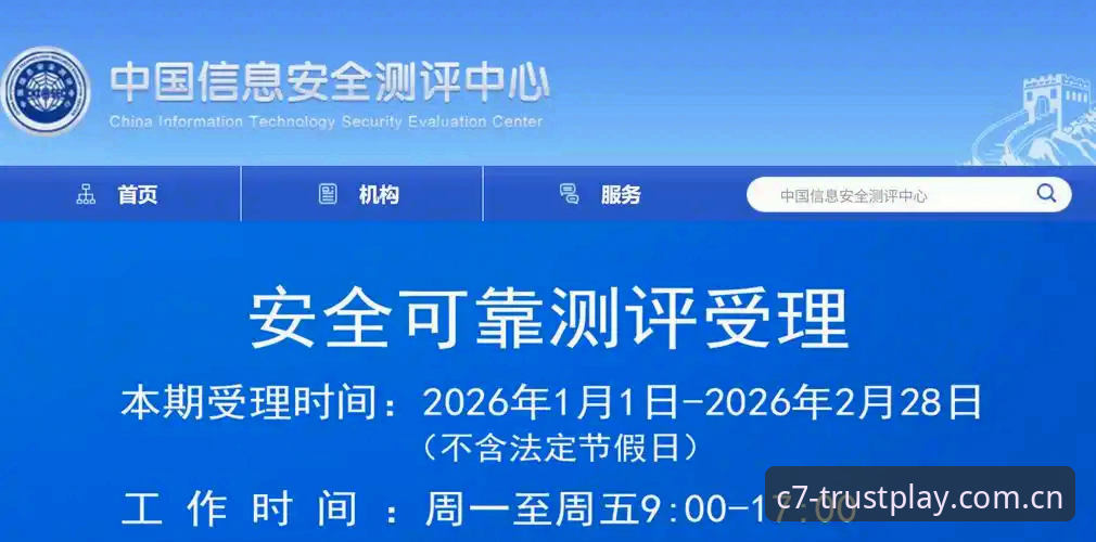C7电子官方公告评测：安全认证与账户保护实用指南